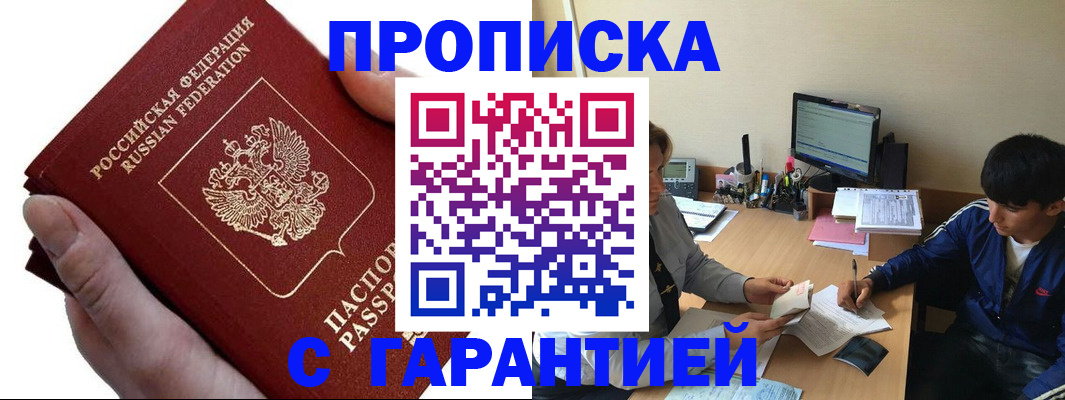 прописка в квартире в Межгорье