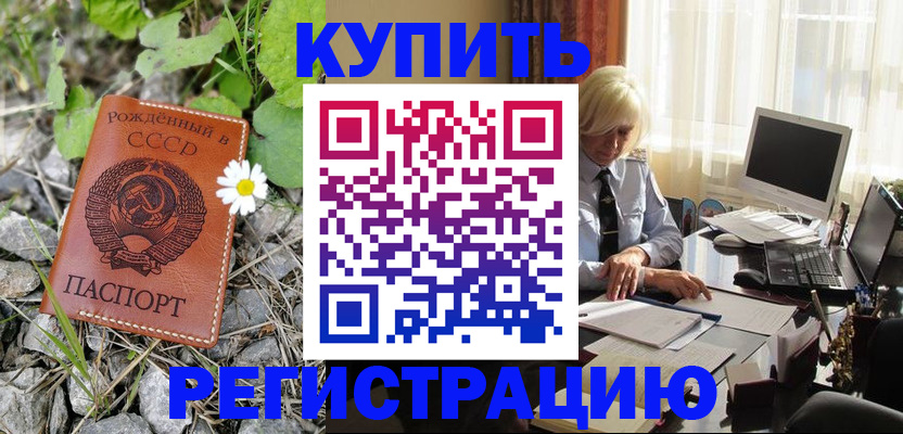 временная регистрация недорого в Межгорье