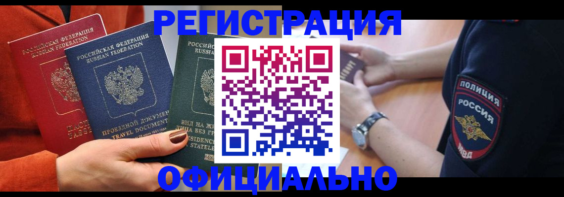 прописка поиск в Межгорье